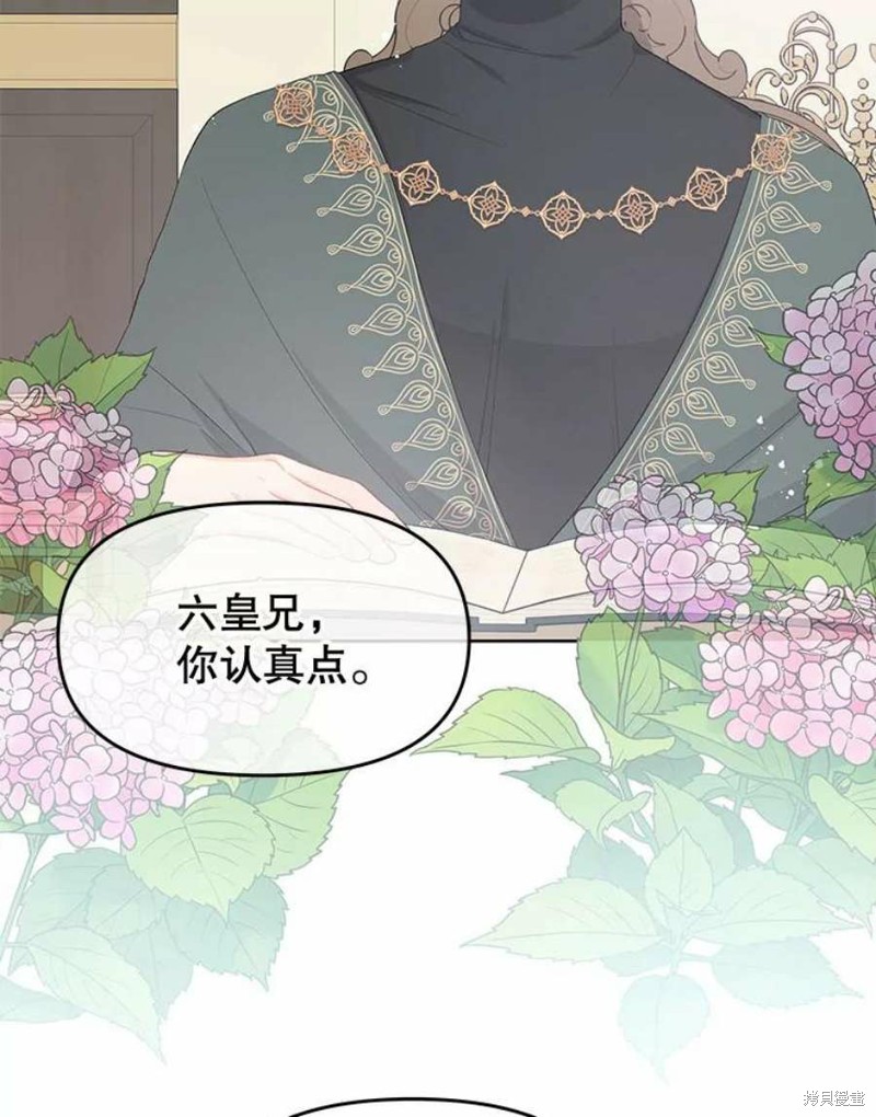 请不要把情感托付于书中 第29话 第67页