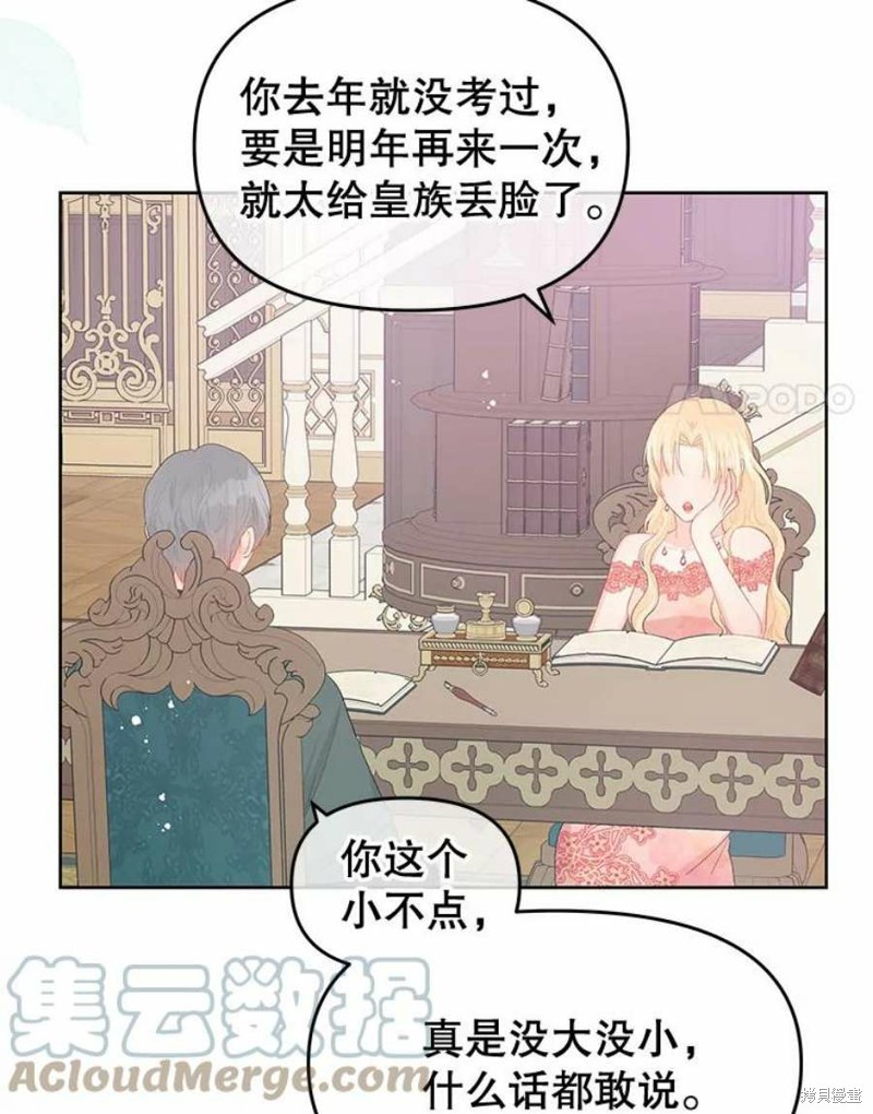 请不要把情感托付于书中 第29话 第68页