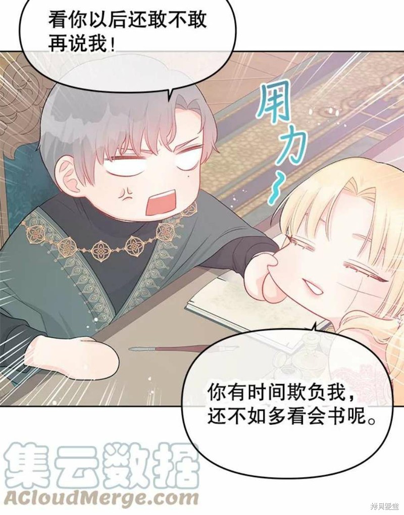 请不要把情感托付于书中 第29话 第72页