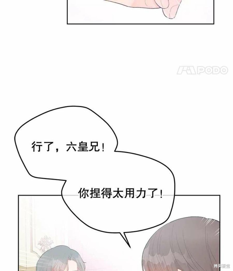 请不要把情感托付于书中 第29话 第75页