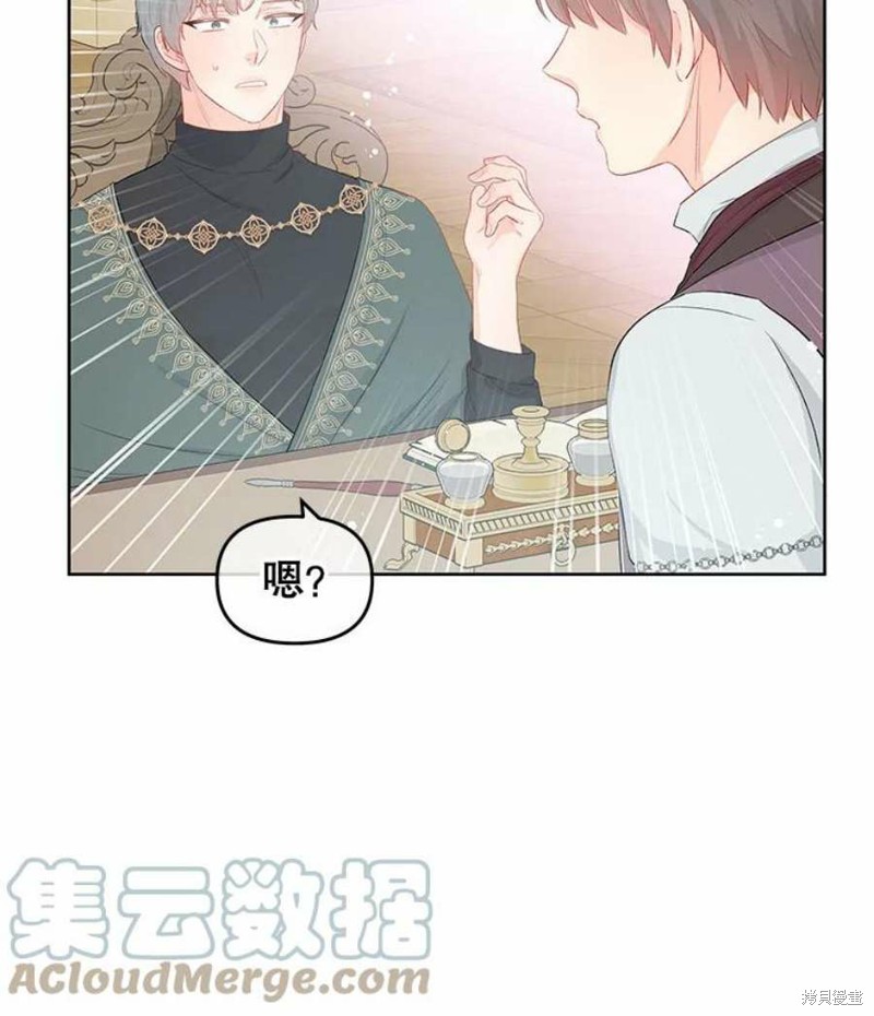 请不要把情感托付于书中 第29话 第76页