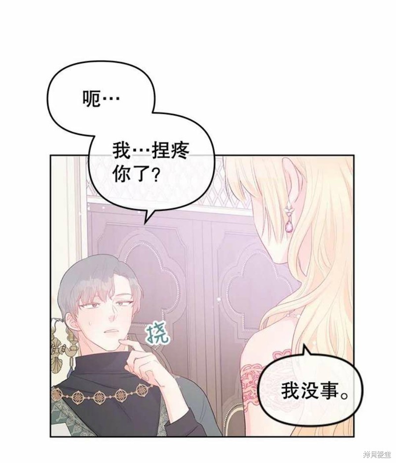 请不要把情感托付于书中 第29话 第79页