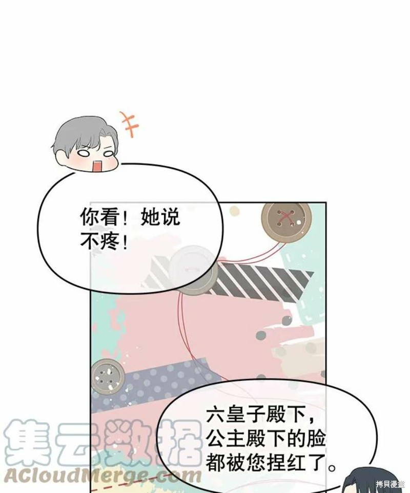 请不要把情感托付于书中 第29话 第80页