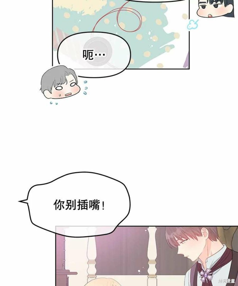 请不要把情感托付于书中 第29话 第81页