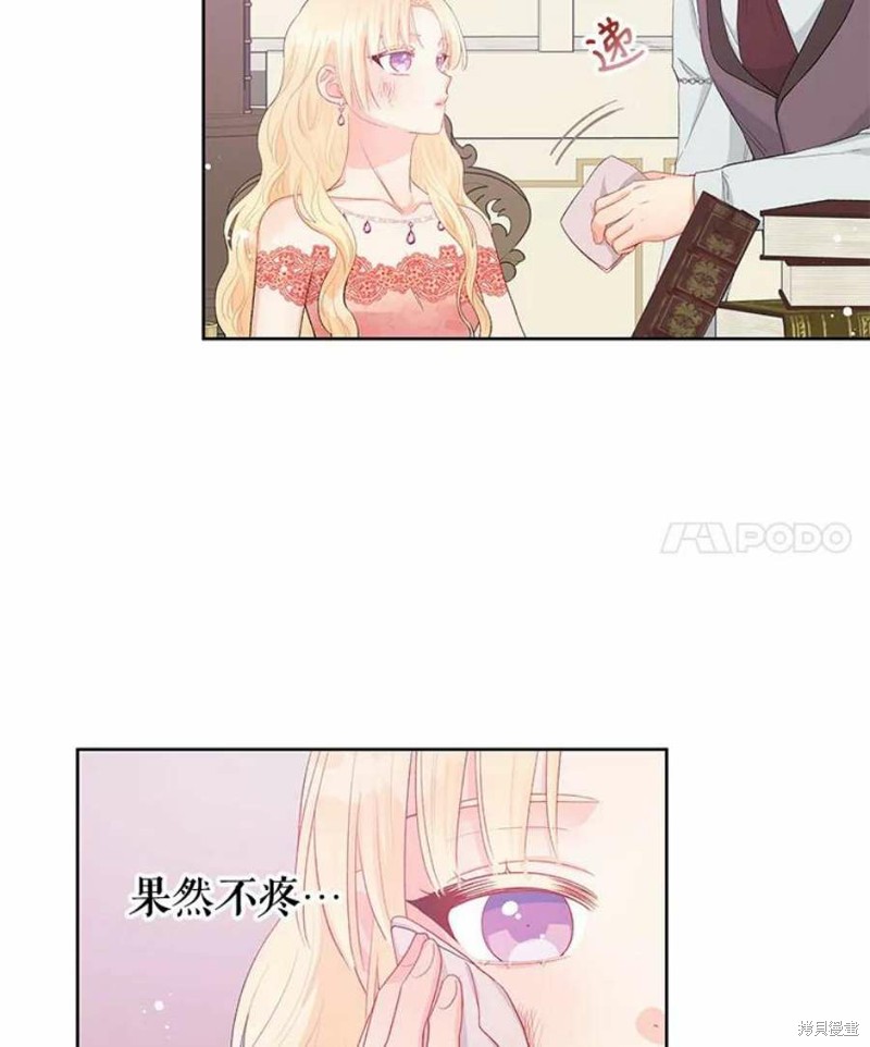 请不要把情感托付于书中 第29话 第82页