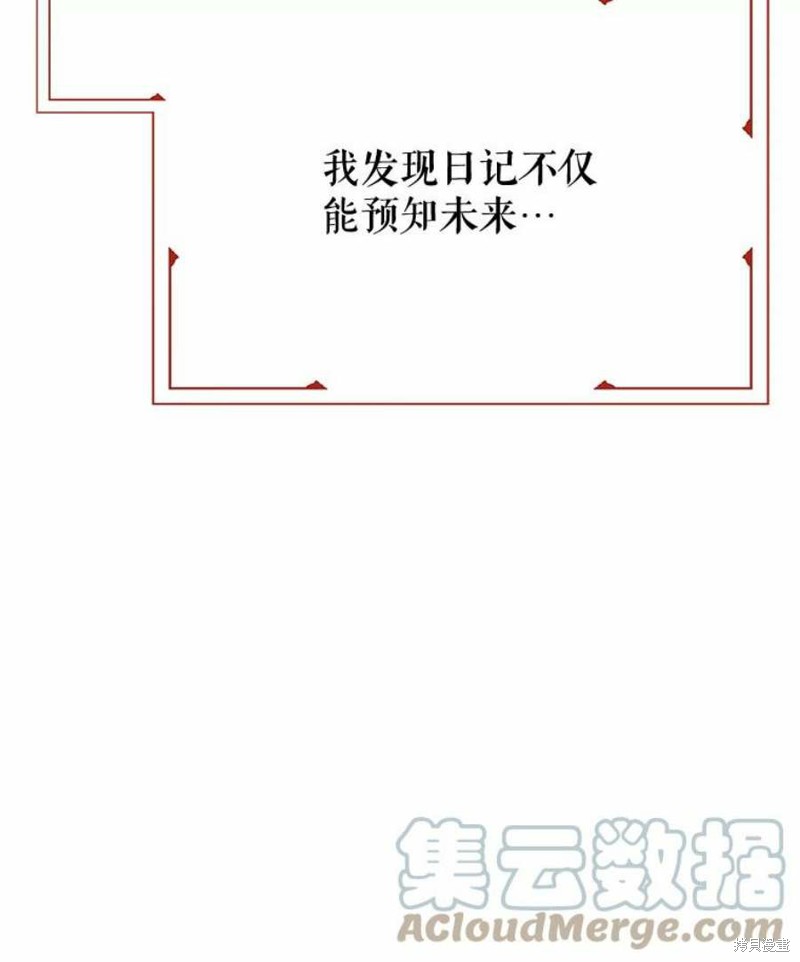 请不要把情感托付于书中 第29话 第84页