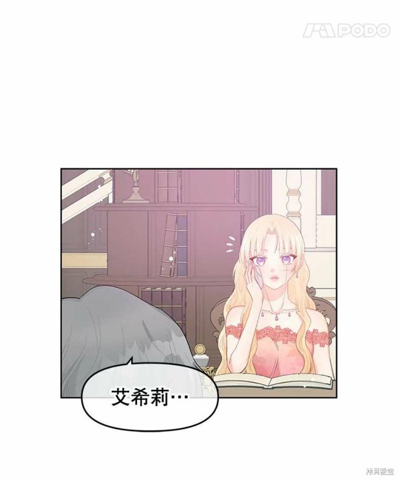 请不要把情感托付于书中 第29话 第86页