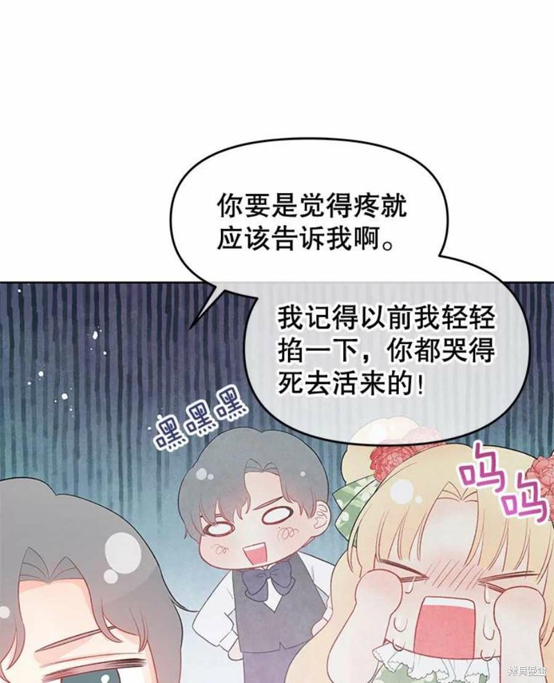 请不要把情感托付于书中 第29话 第87页