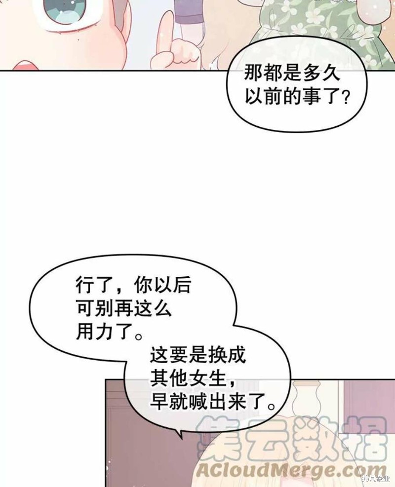 请不要把情感托付于书中 第29话 第88页