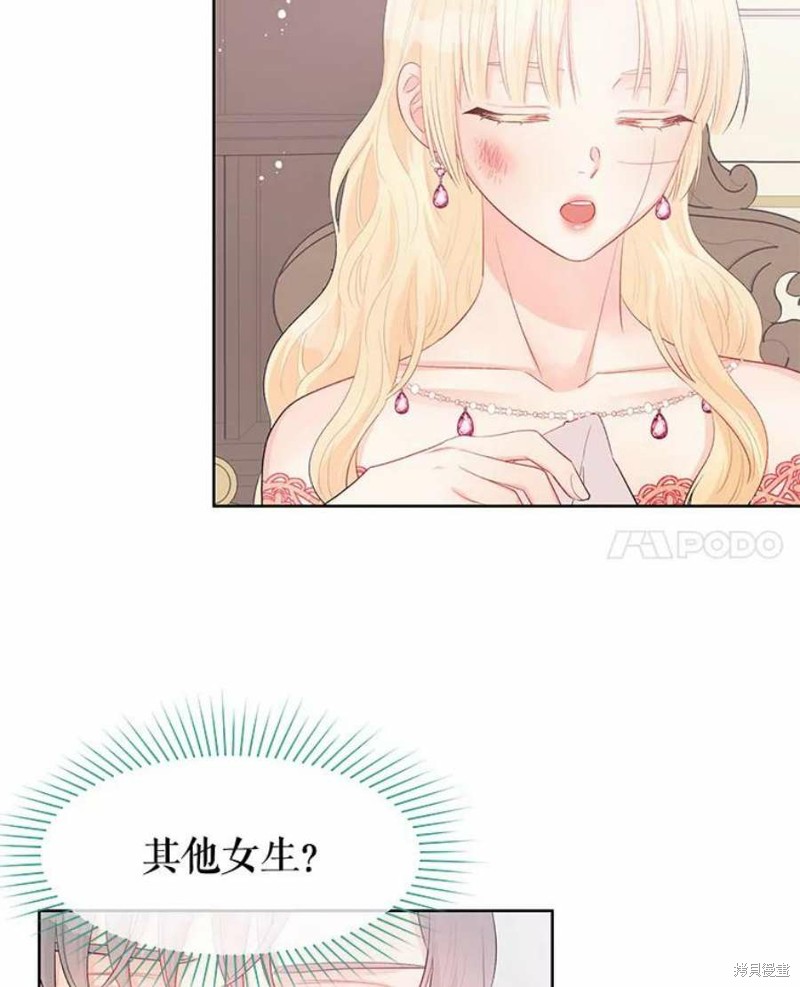 请不要把情感托付于书中 第29话 第89页