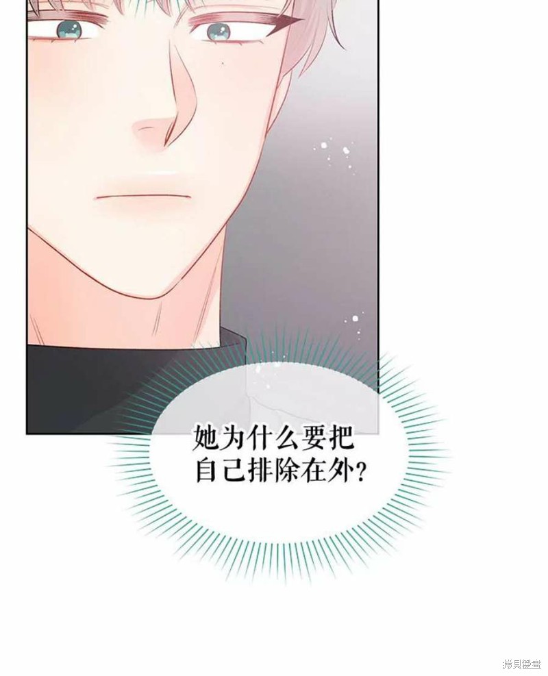 请不要把情感托付于书中 第29话 第90页