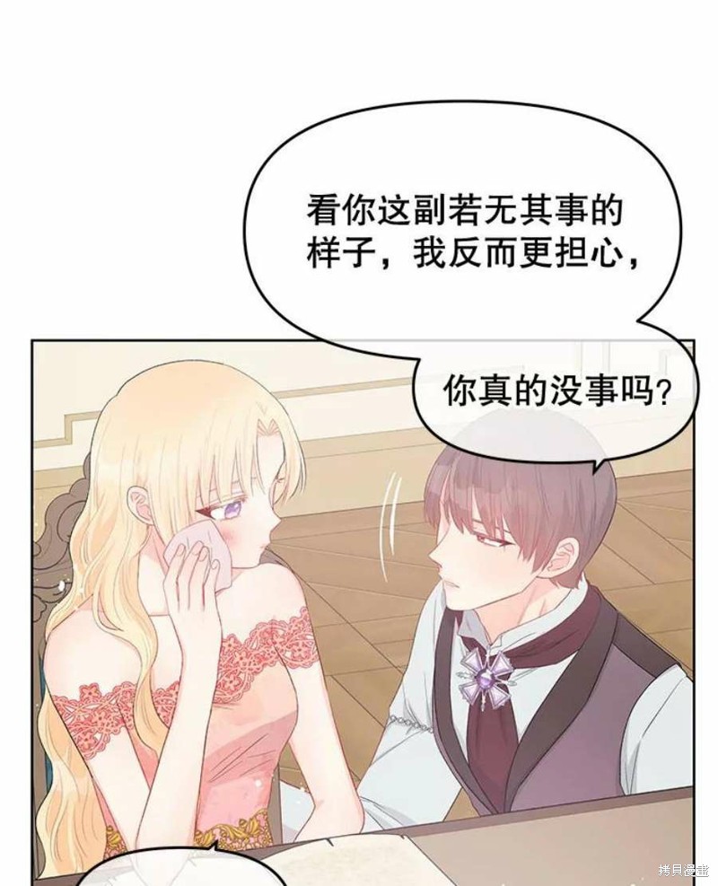 请不要把情感托付于书中 第29话 第91页
