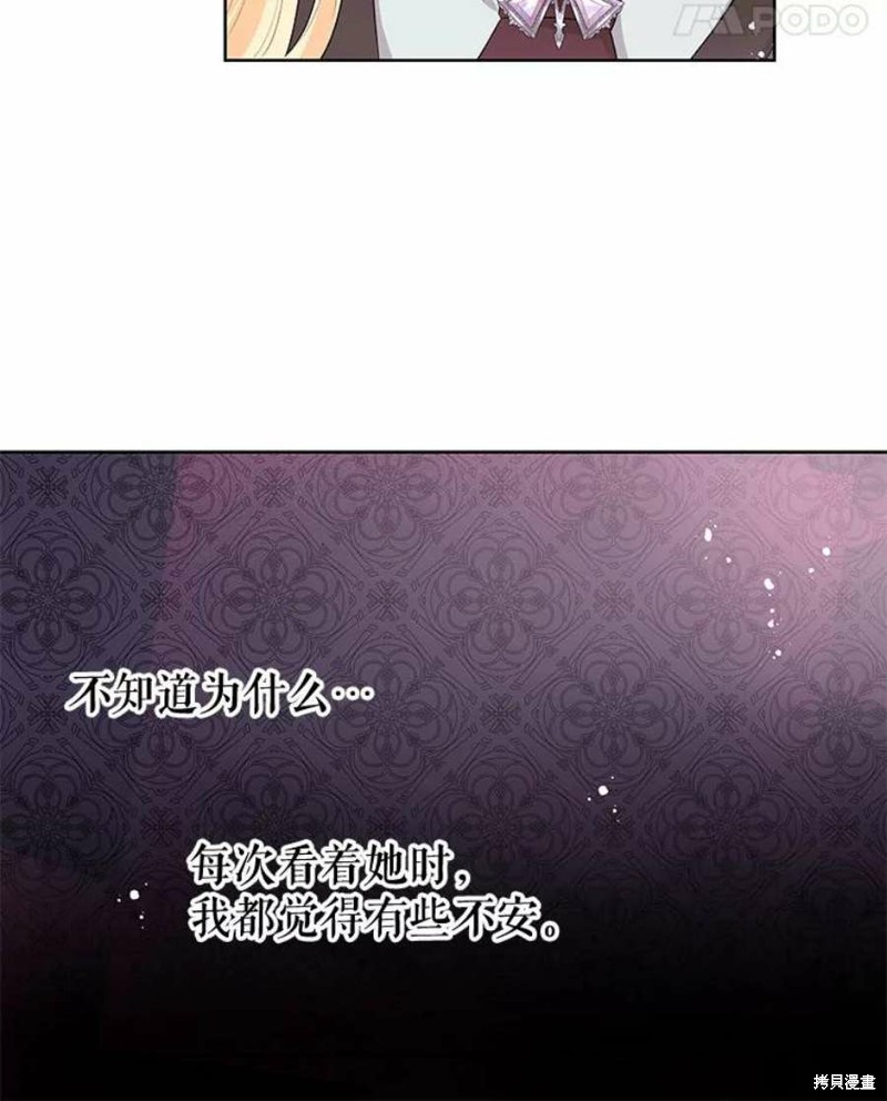 请不要把情感托付于书中 第29话 第93页
