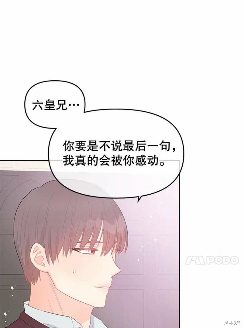 请不要把情感托付于书中 第30话 第14页