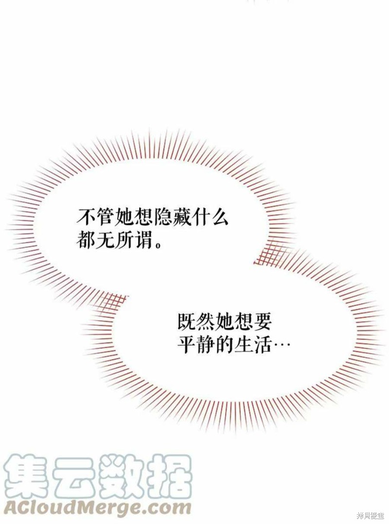 请不要把情感托付于书中 第30话 第19页