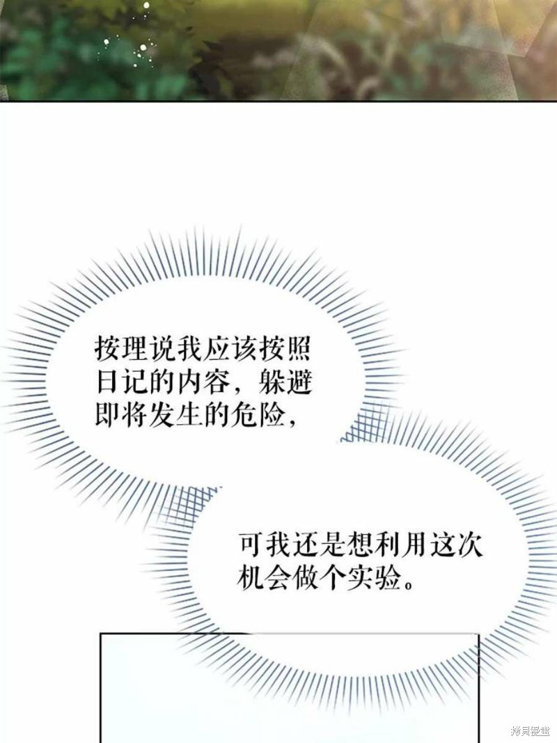 请不要把情感托付于书中 第30话 第29页