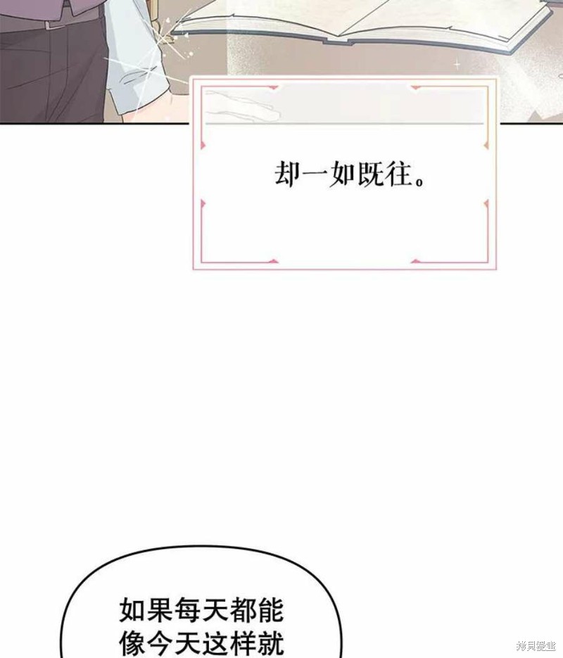 请不要把情感托付于书中 第30话 第5页