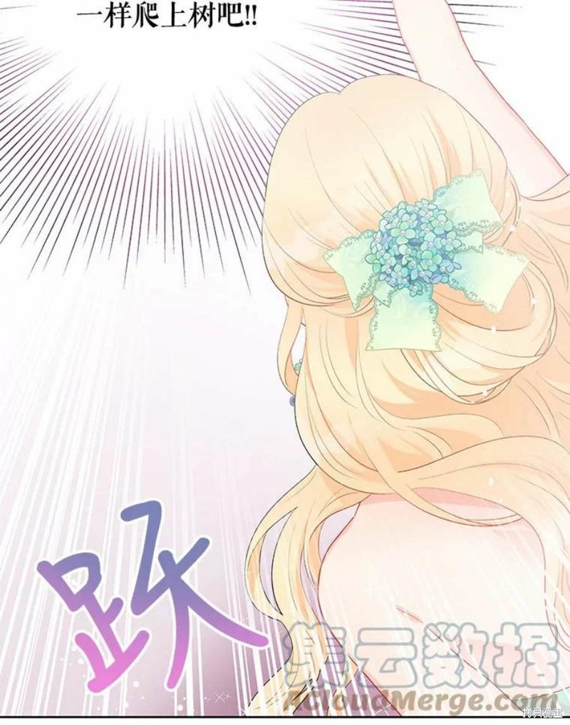 请不要把情感托付于书中 第30话 第42页