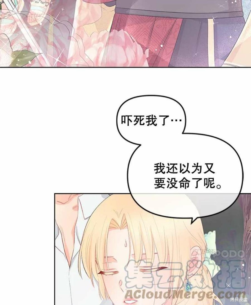 请不要把情感托付于书中 第30话 第66页