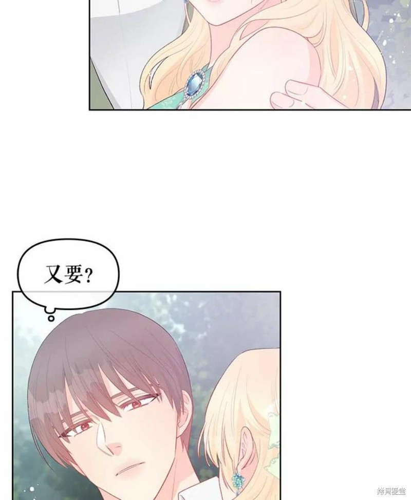 请不要把情感托付于书中 第30话 第67页