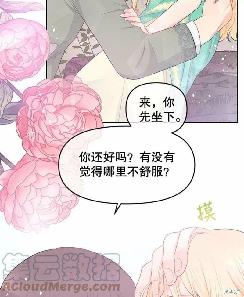 请不要把情感托付于书中 第30话 第69页