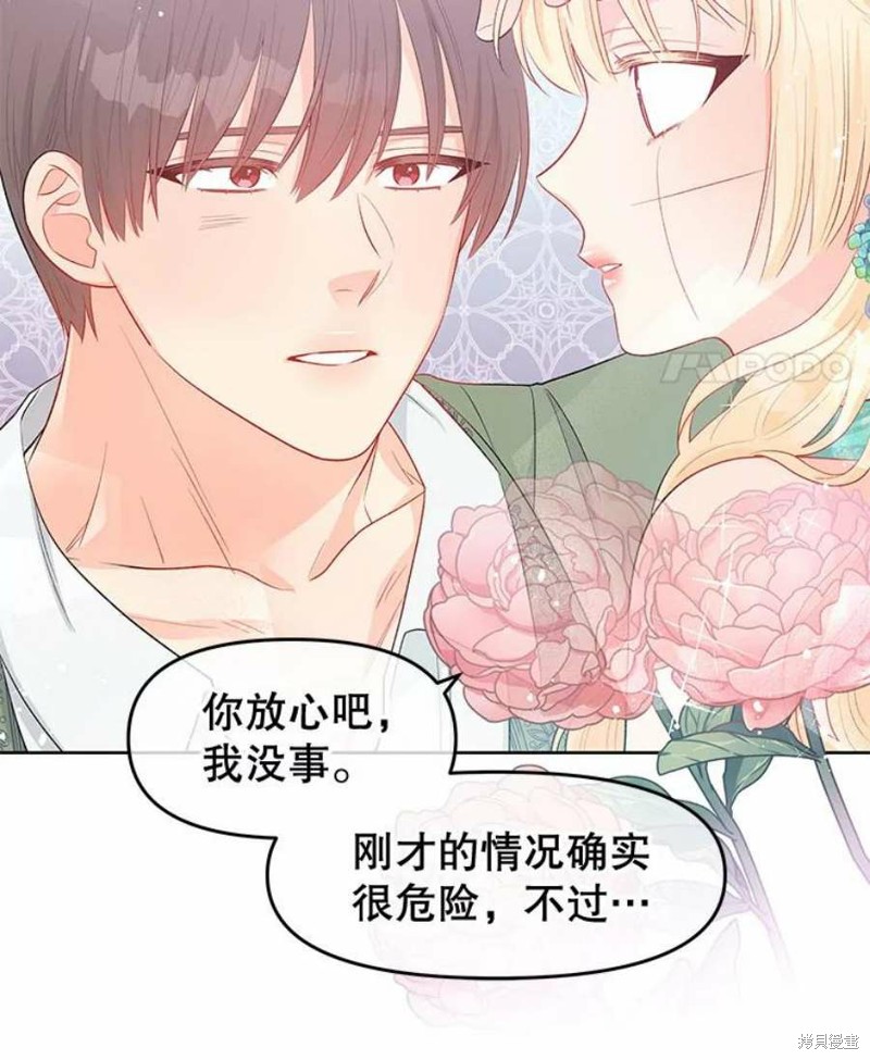请不要把情感托付于书中 第30话 第70页