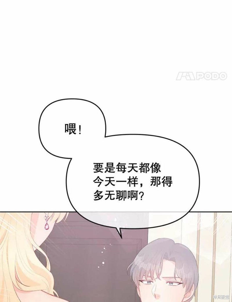 请不要把情感托付于书中 第30话 第8页