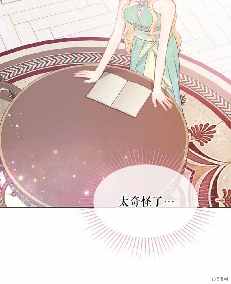 请不要把情感托付于书中 第30话 第76页