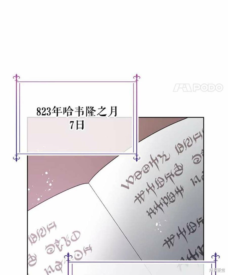 请不要把情感托付于书中 第30话 第77页