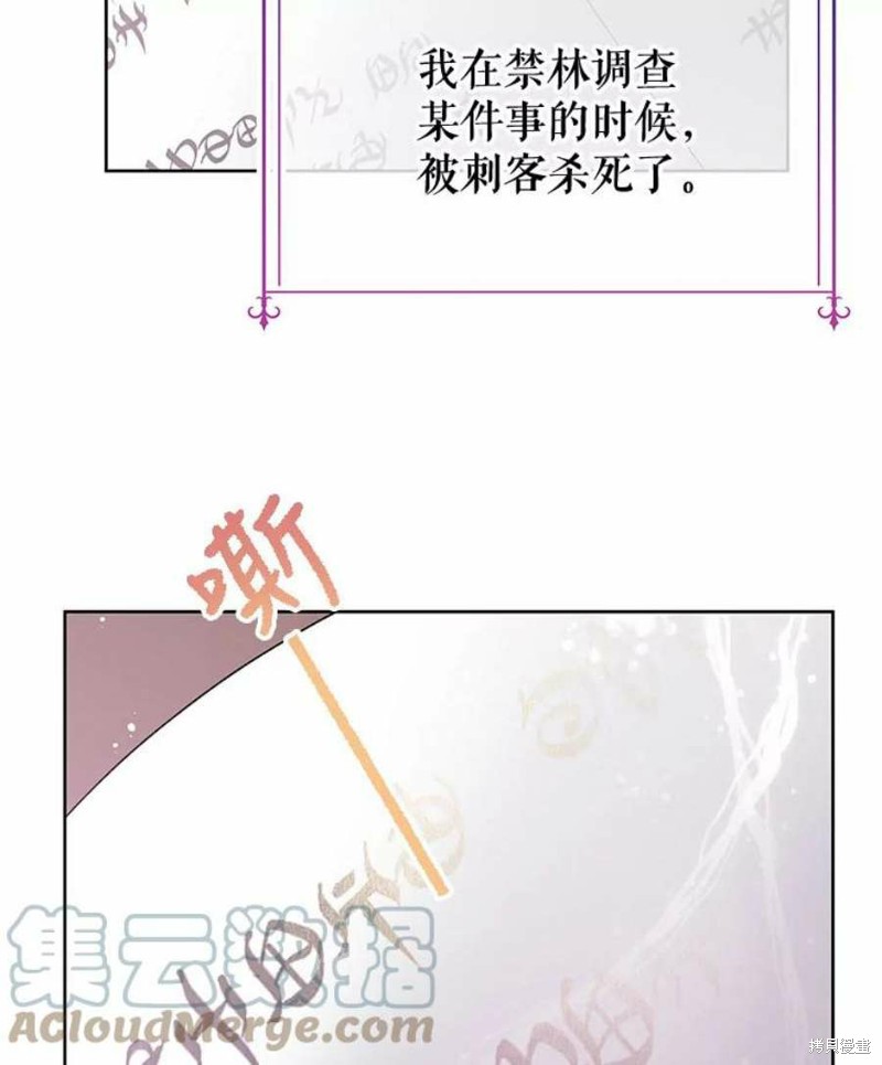 请不要把情感托付于书中 第30话 第78页