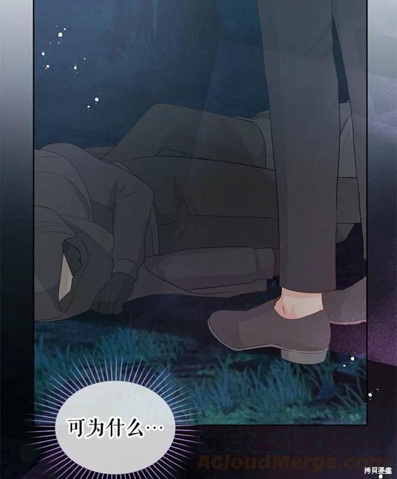 请不要把情感托付于书中 第30话 第81页