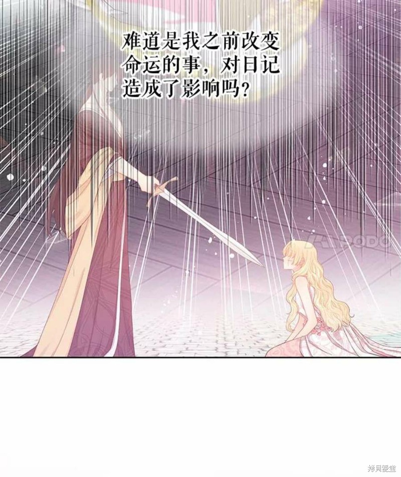 请不要把情感托付于书中 第31话 第11页