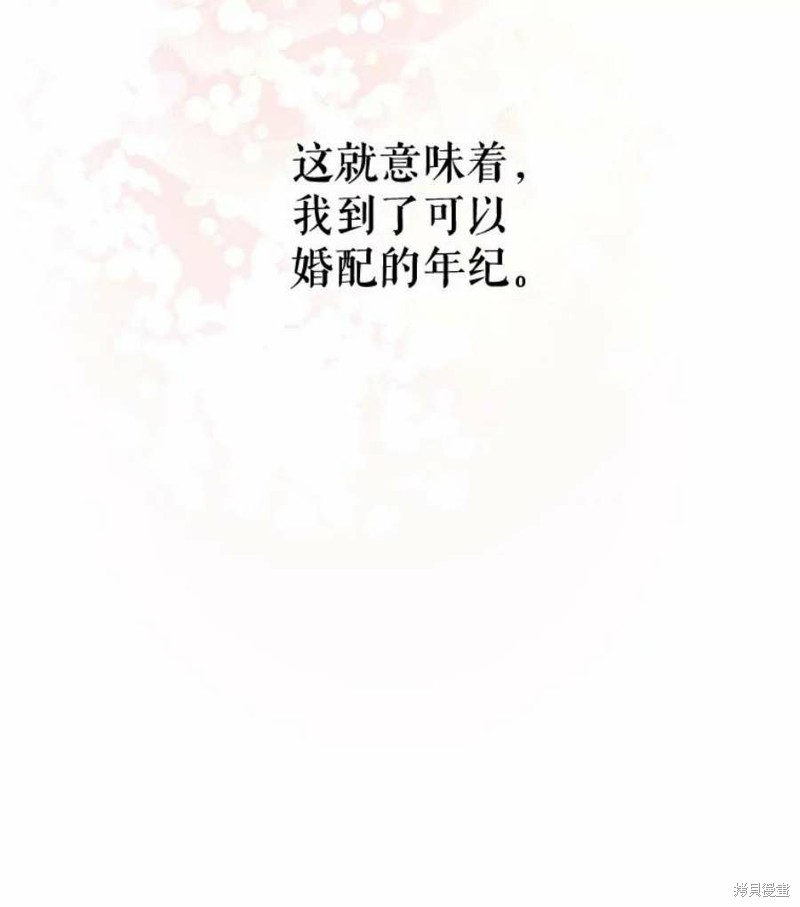 请不要把情感托付于书中 第31话 第101页