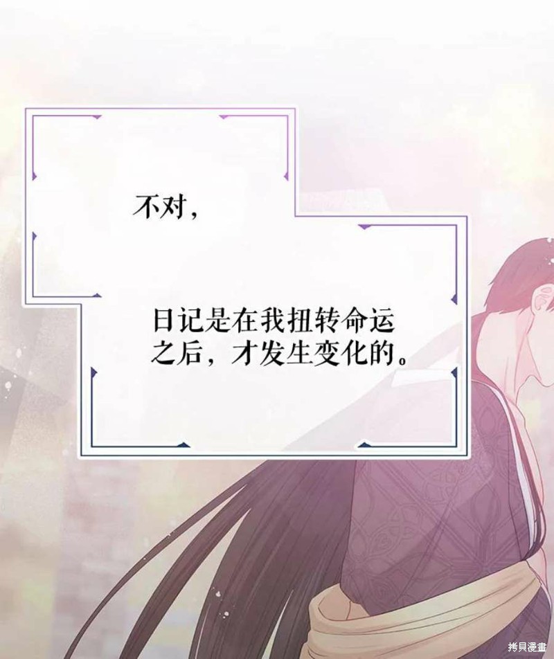 请不要把情感托付于书中 第31话 第12页