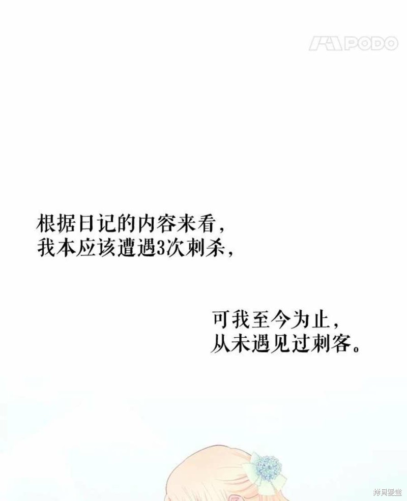 请不要把情感托付于书中 第31话 第15页