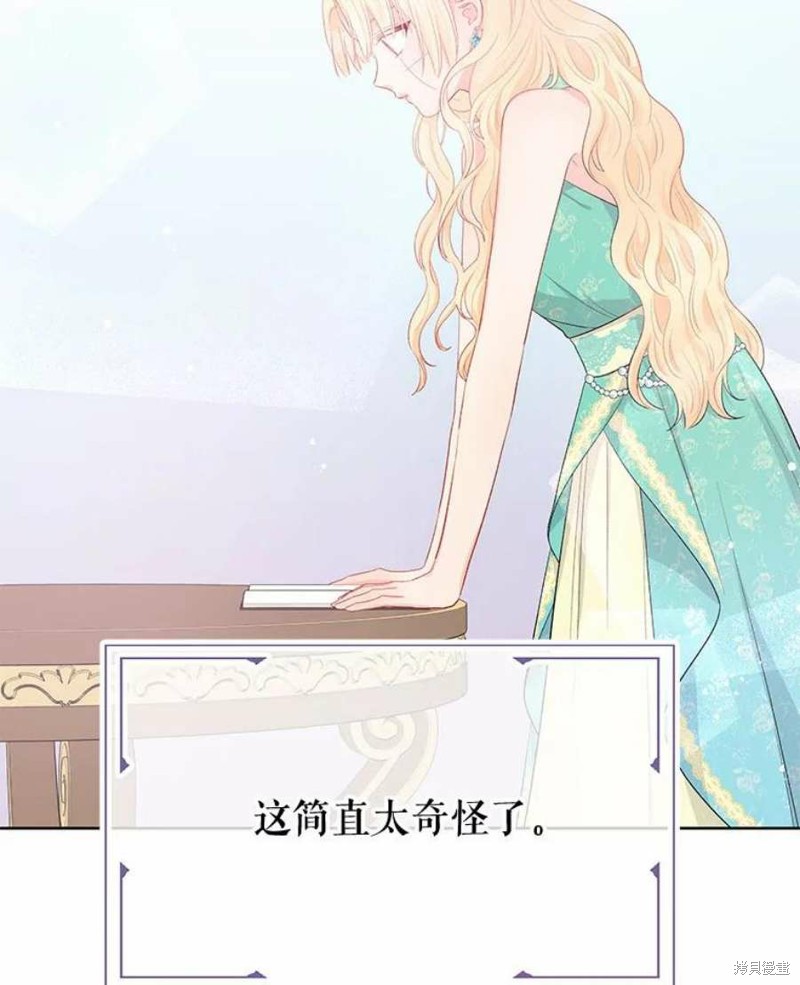 请不要把情感托付于书中 第31话 第16页