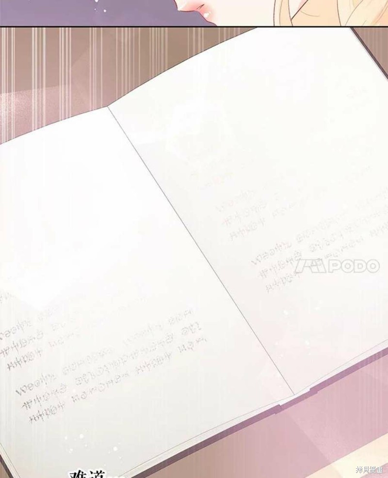 请不要把情感托付于书中 第31话 第18页