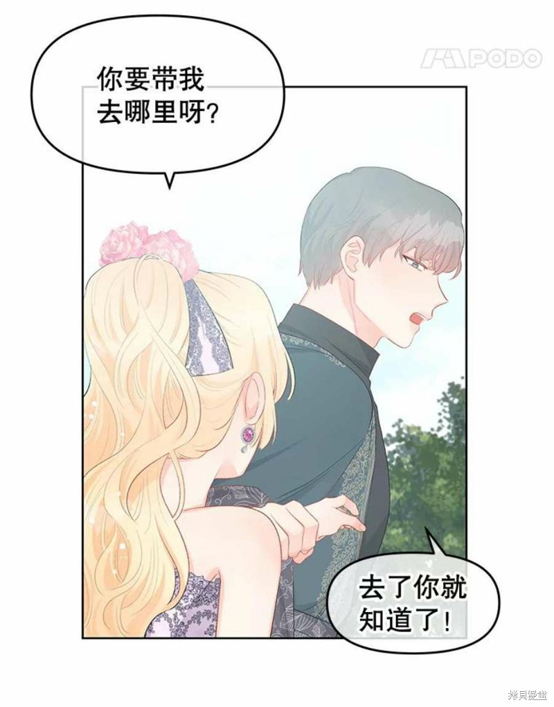 请不要把情感托付于书中 第31话 第31页