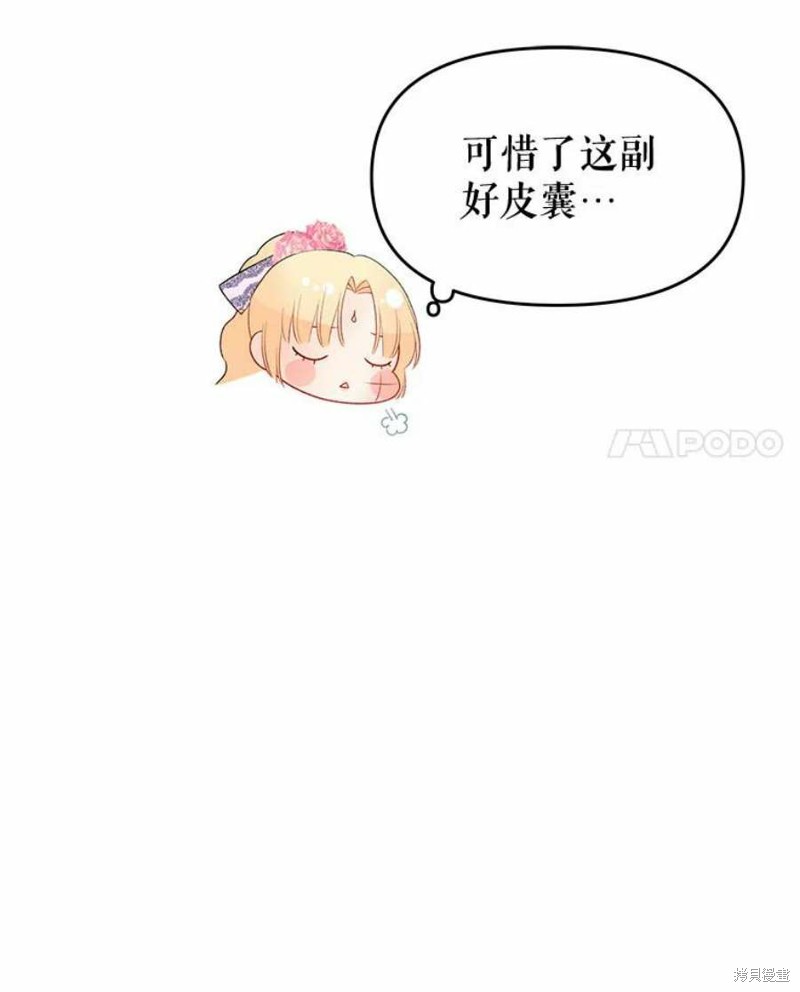 请不要把情感托付于书中 第31话 第34页