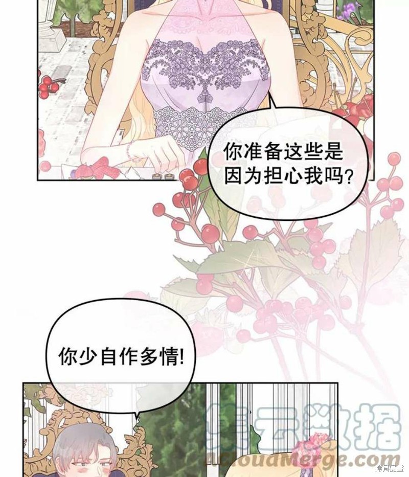 请不要把情感托付于书中 第31话 第44页
