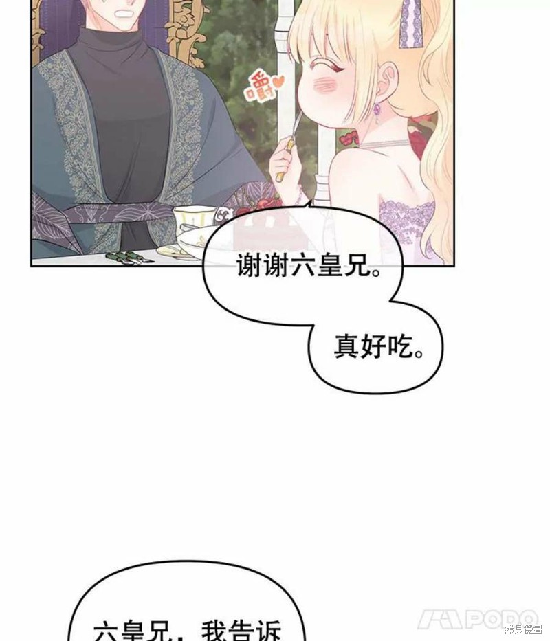 请不要把情感托付于书中 第31话 第45页
