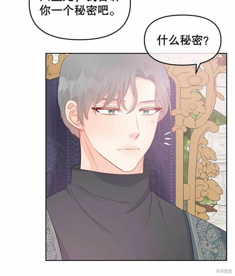 请不要把情感托付于书中 第31话 第46页