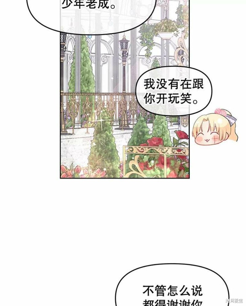 请不要把情感托付于书中 第31话 第49页