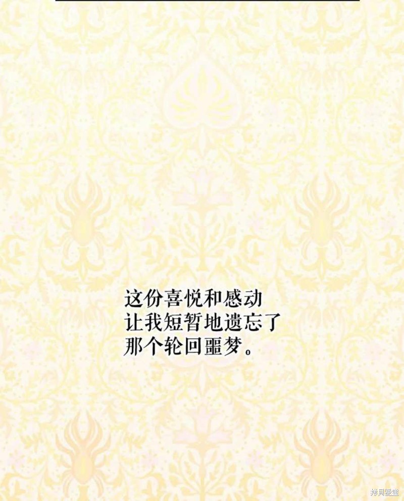 请不要把情感托付于书中 第31话 第51页