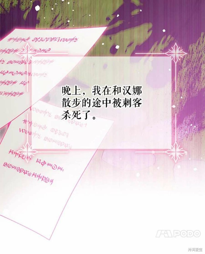 请不要把情感托付于书中 第31话 第7页