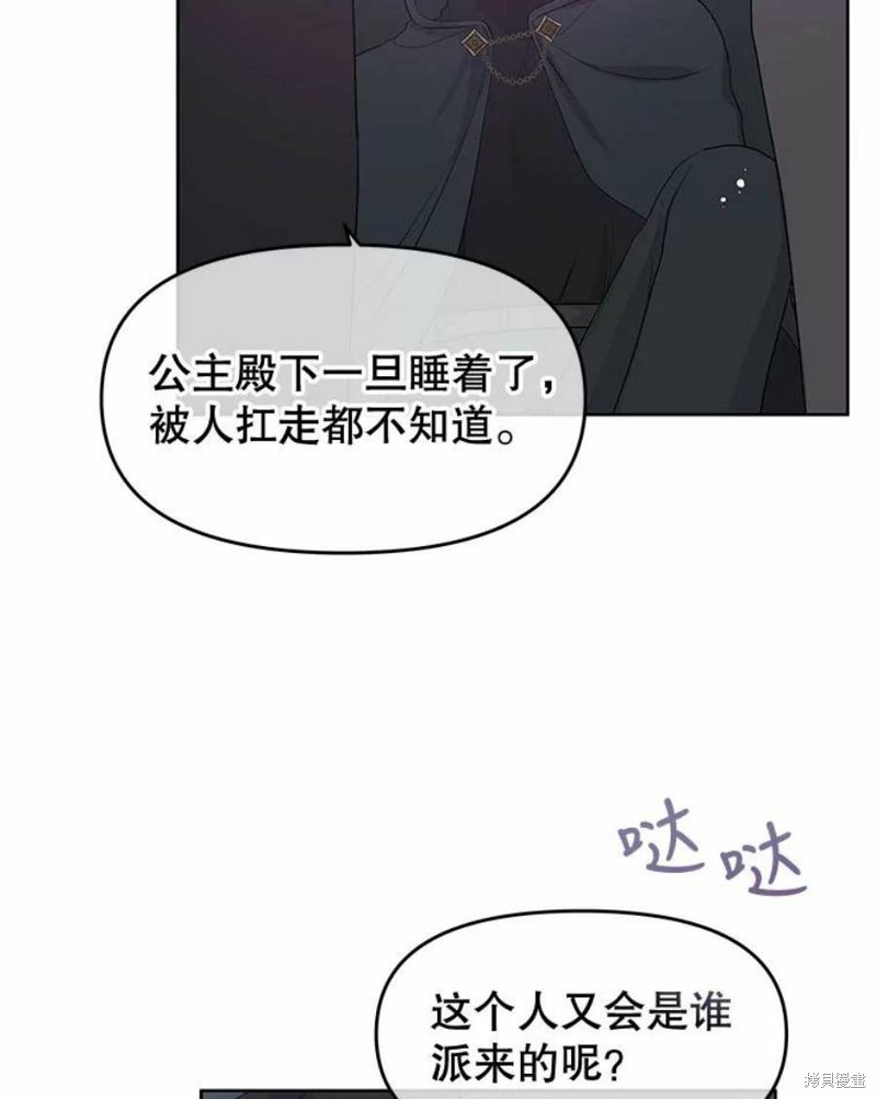 请不要把情感托付于书中 第31话 第71页