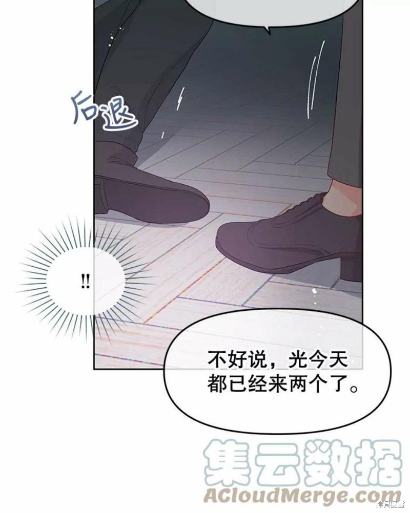 请不要把情感托付于书中 第31话 第72页