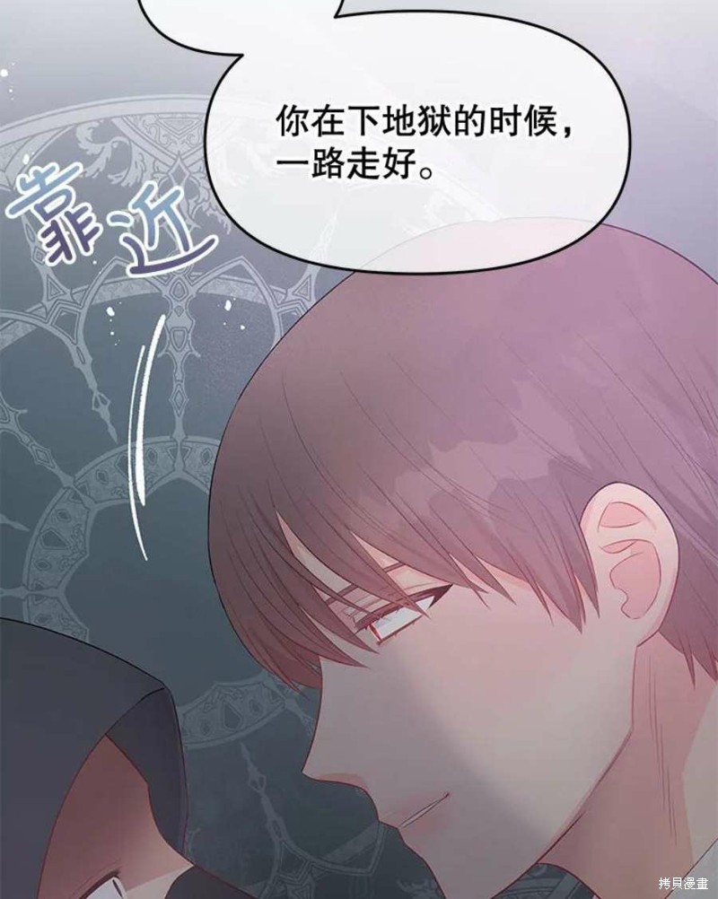 请不要把情感托付于书中 第31话 第75页