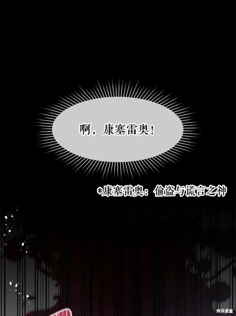 请不要把情感托付于书中 第31话 第77页