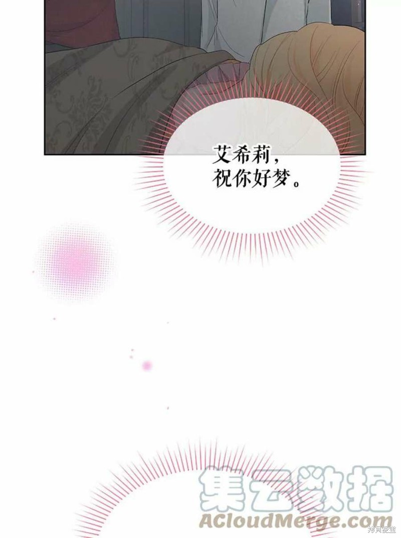 请不要把情感托付于书中 第31话 第80页